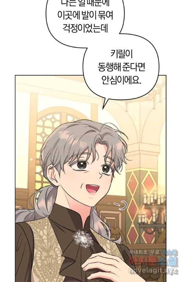 악역에게 청혼받았습니다 55화 71