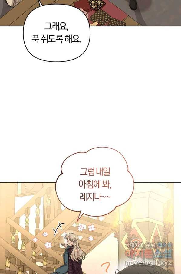 악역에게 청혼받았습니다 55화 73