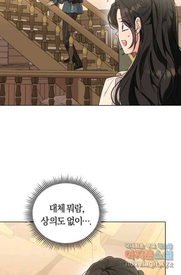 악역에게 청혼받았습니다 55화 74