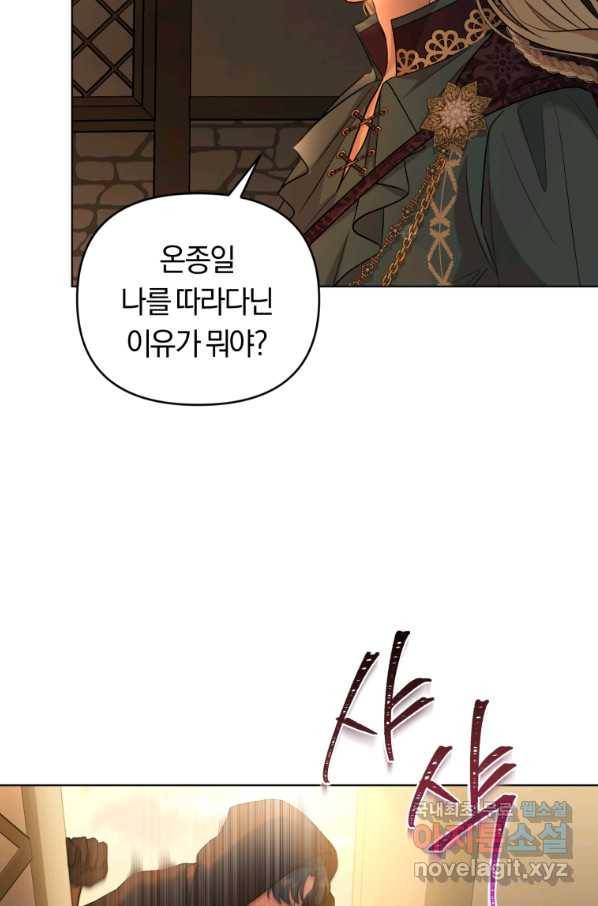 악역에게 청혼받았습니다 55화 80