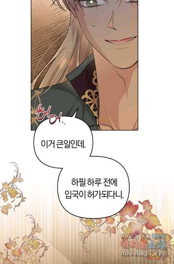 악역에게 청혼받았습니다 55화 85