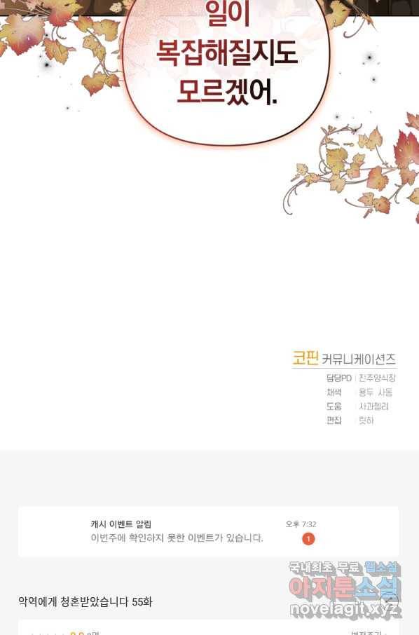 악역에게 청혼받았습니다 55화 87