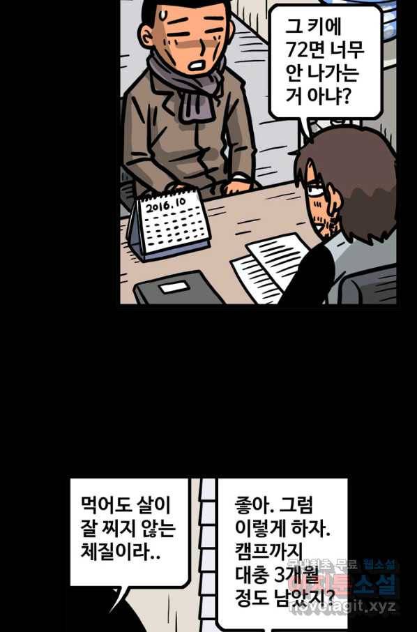 프로야구생존기 264화 2