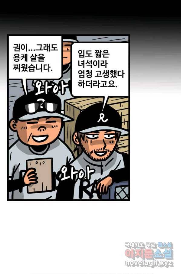 프로야구생존기 264화 6