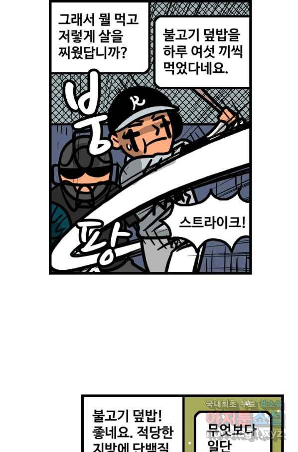 프로야구생존기 264화 7