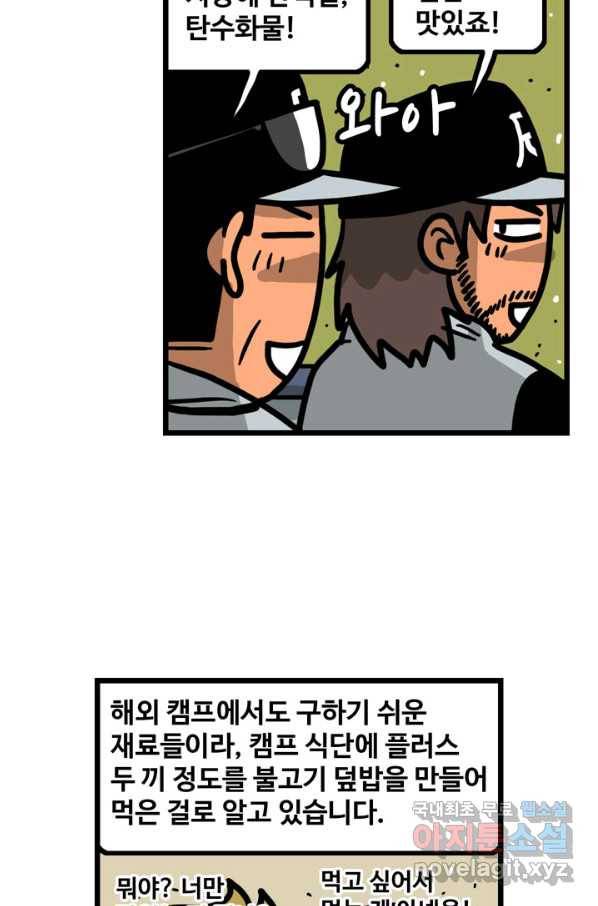 프로야구생존기 264화 8