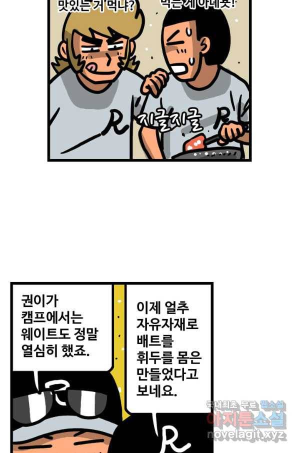 프로야구생존기 264화 9