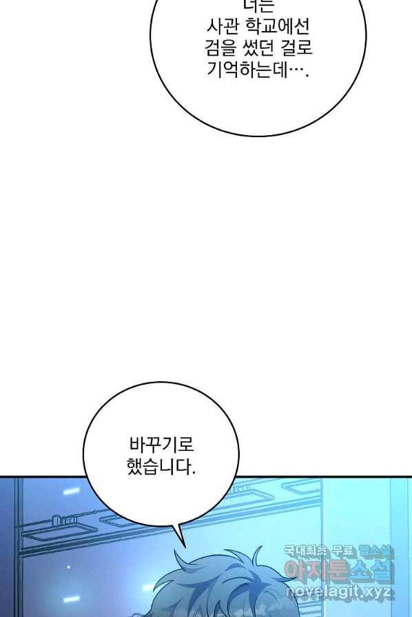 소설 속 엑스트라 4화 4