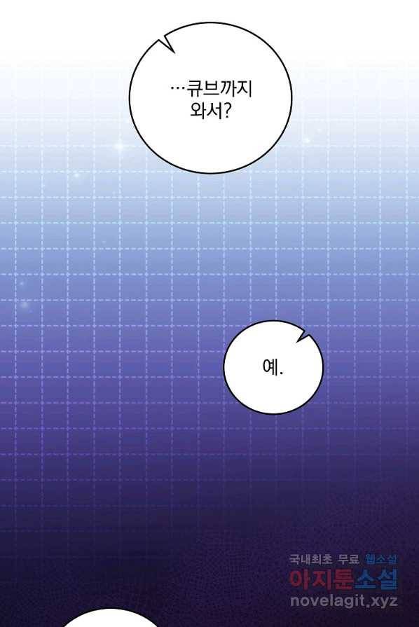 소설 속 엑스트라 4화 6