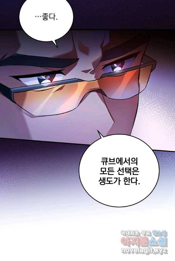소설 속 엑스트라 4화 7