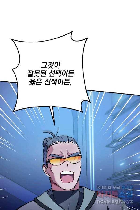 소설 속 엑스트라 4화 8