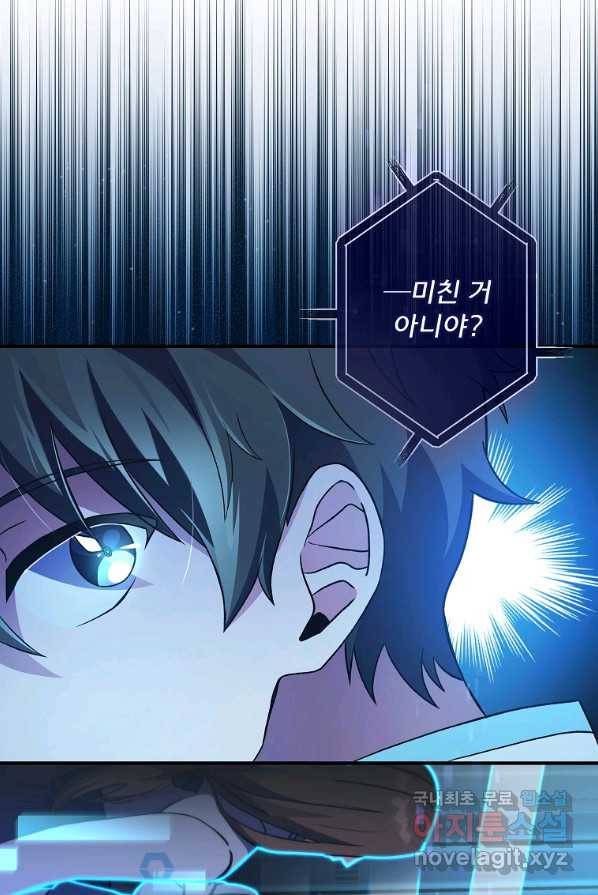 소설 속 엑스트라 4화 11