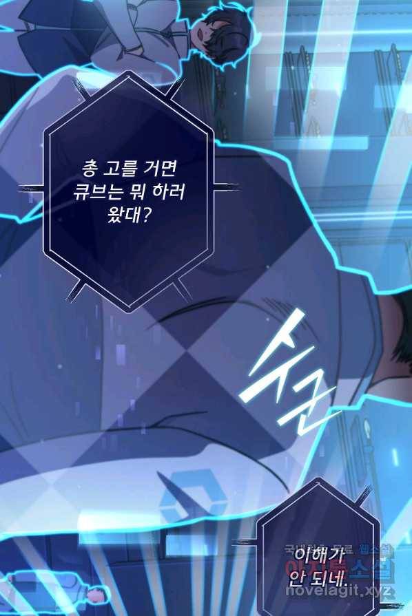 소설 속 엑스트라 4화 12