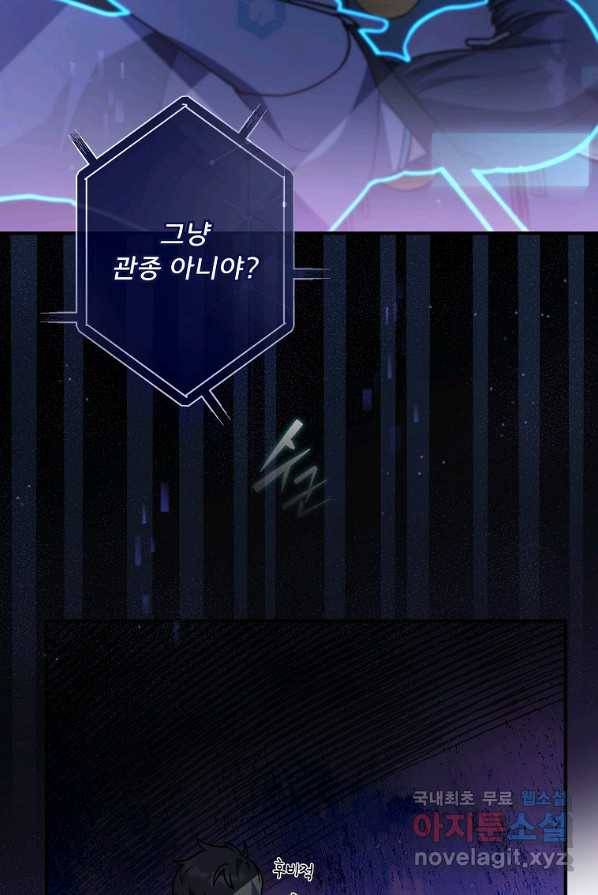소설 속 엑스트라 4화 14