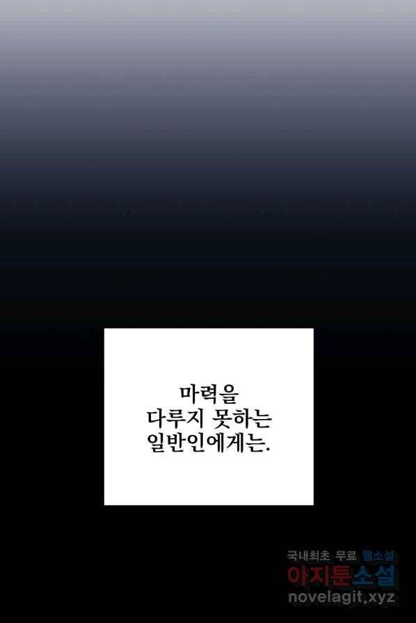 소설 속 엑스트라 4화 16