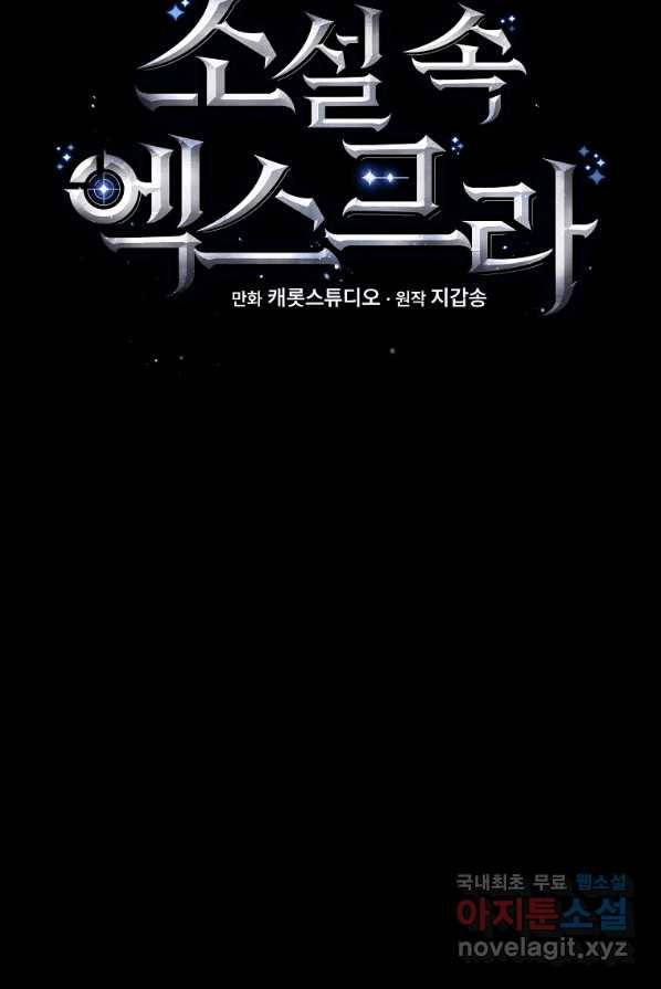 소설 속 엑스트라 4화 18