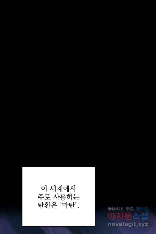 소설 속 엑스트라 4화 19