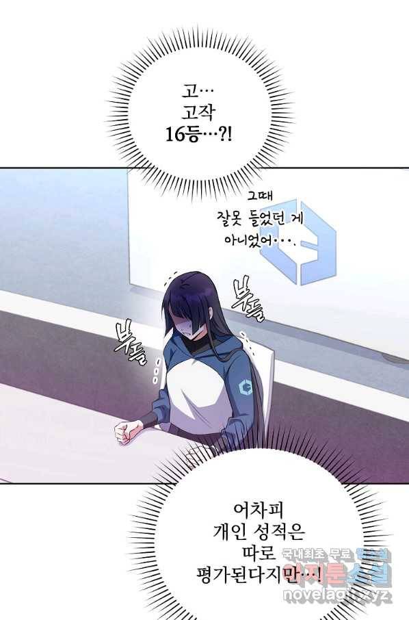 소설 속 엑스트라 7화 6