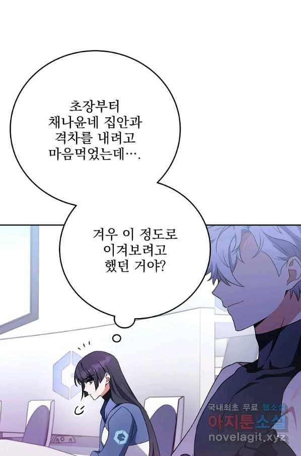 소설 속 엑스트라 7화 9