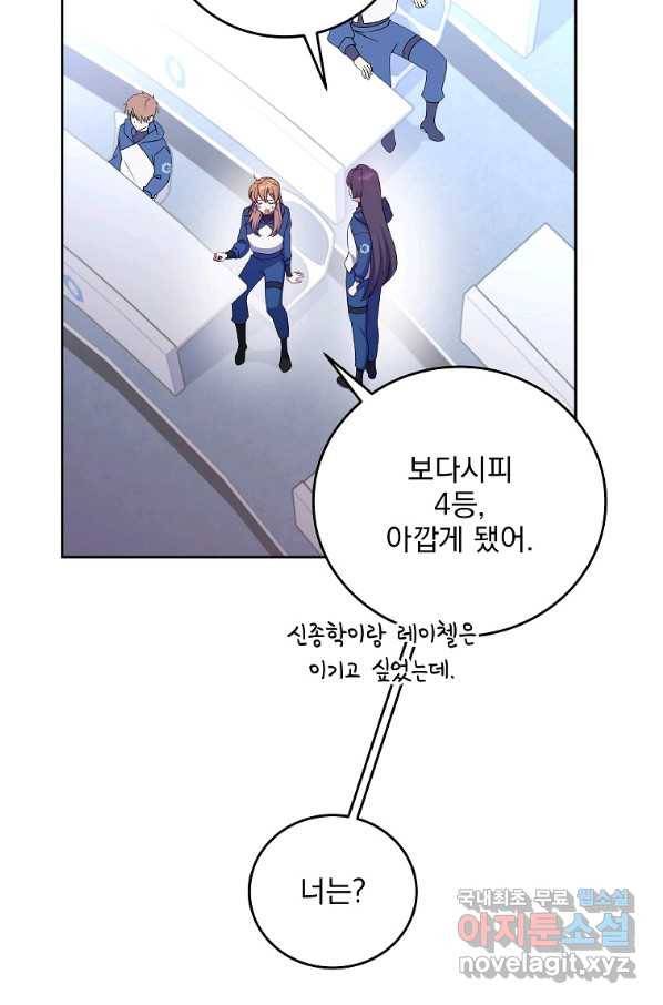 소설 속 엑스트라 7화 19