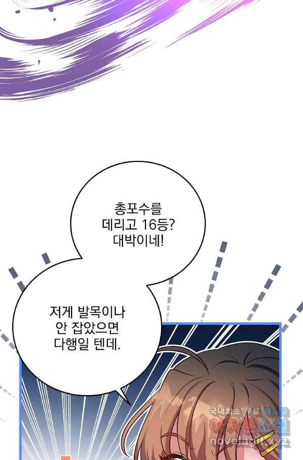 소설 속 엑스트라 7화 21
