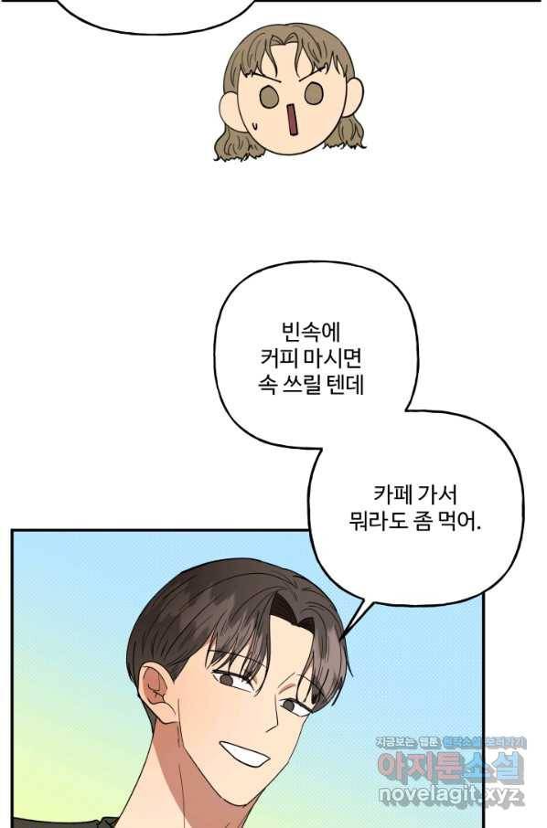 어른이 75화 8