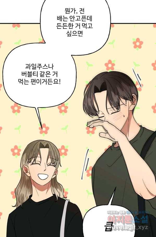 어른이 75화 12