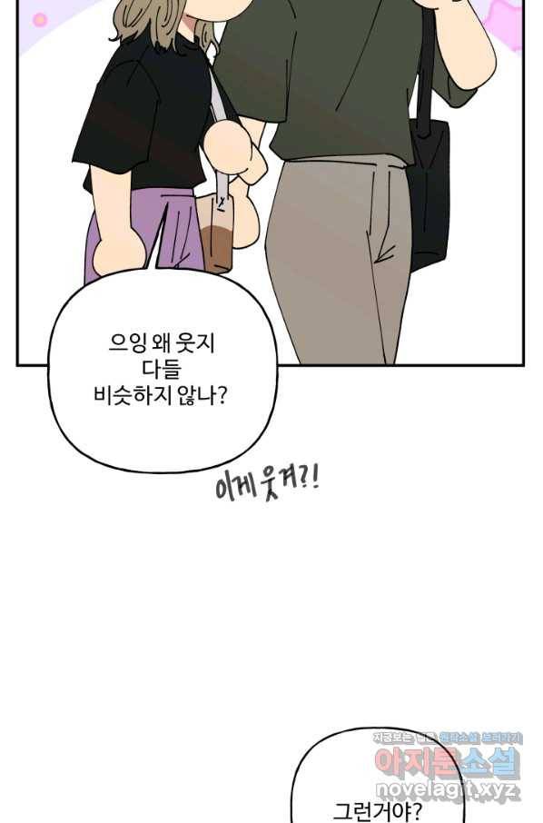 어른이 75화 14