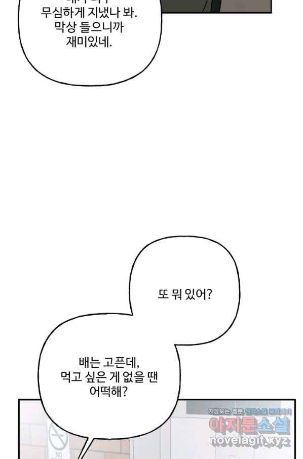 어른이 75화 16