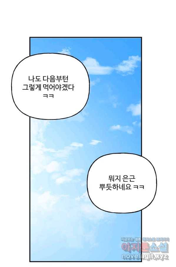 어른이 75화 20