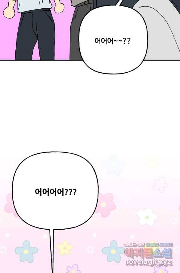 어른이 75화 27
