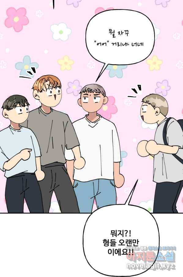 어른이 75화 28
