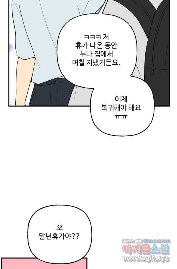 어른이 75화 30