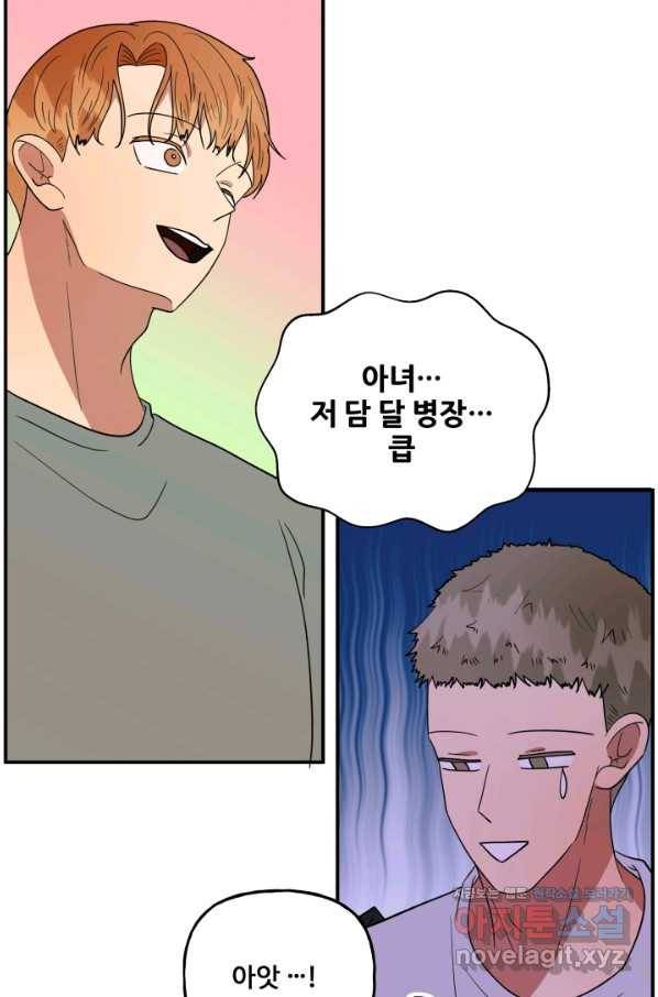 어른이 75화 31
