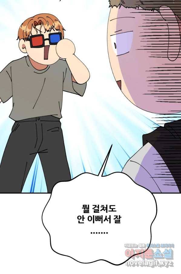 어른이 75화 39