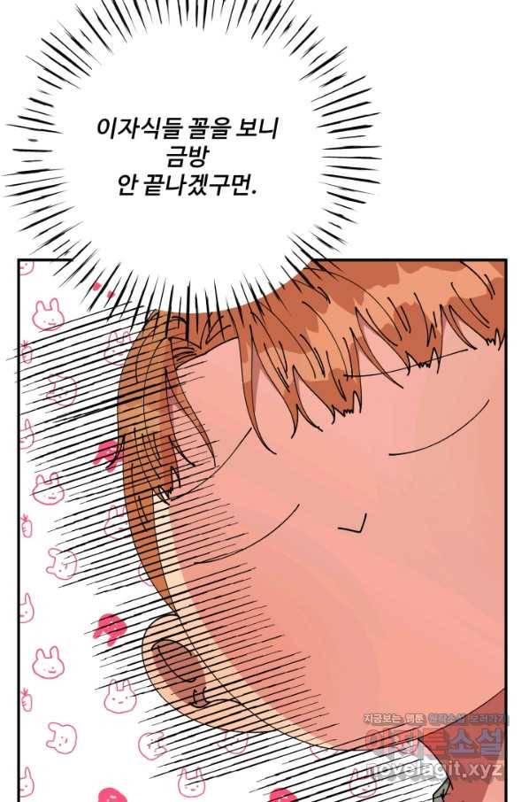 어른이 75화 46