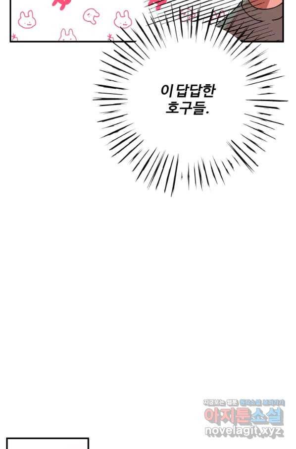 어른이 75화 47