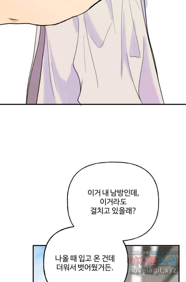 어른이 75화 54