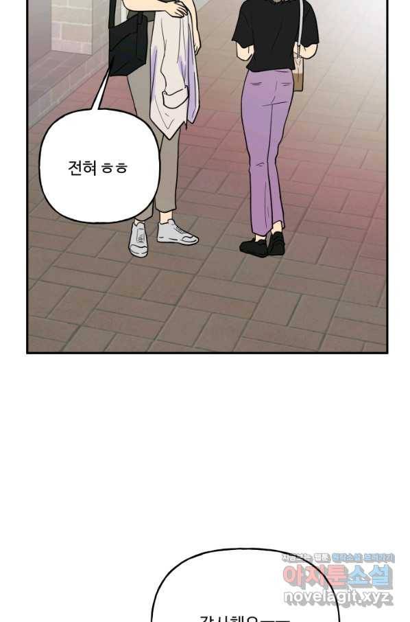 어른이 75화 58