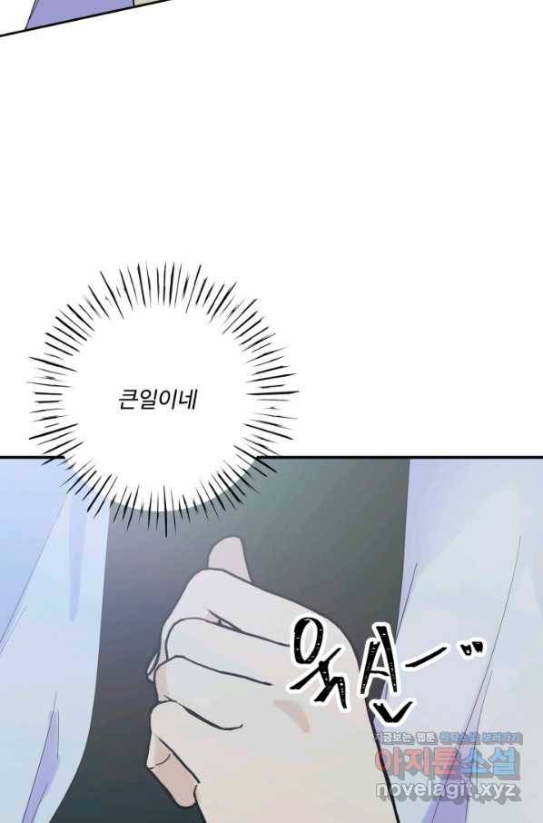 어른이 75화 81