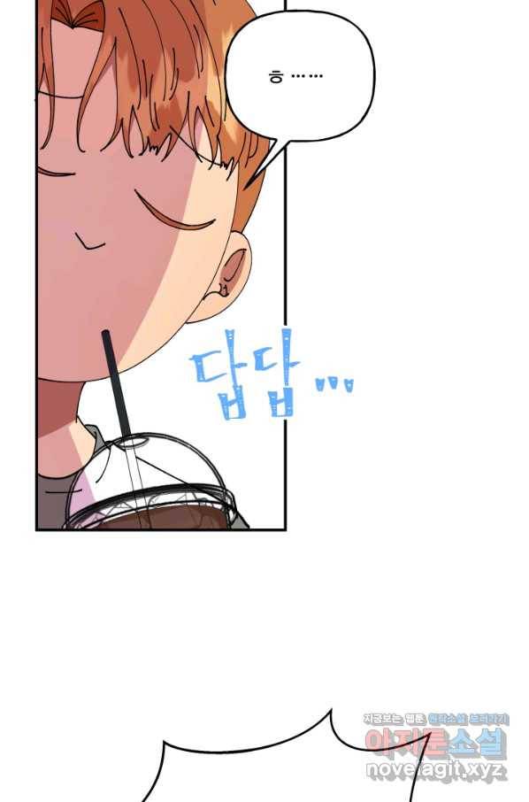 어른이 75화 86