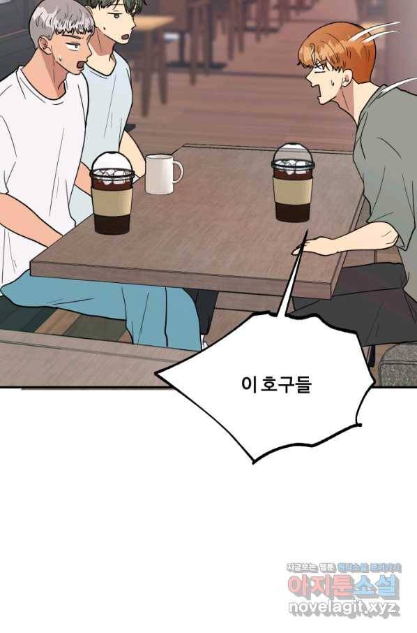 어른이 75화 88