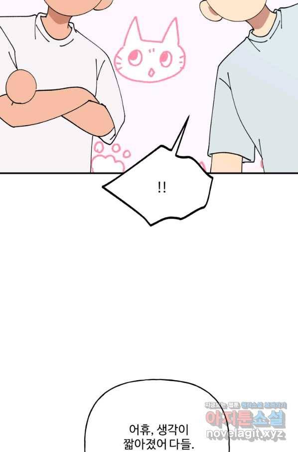 어른이 75화 90