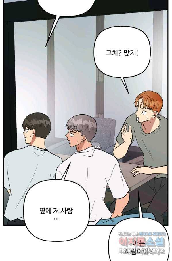어른이 75화 101