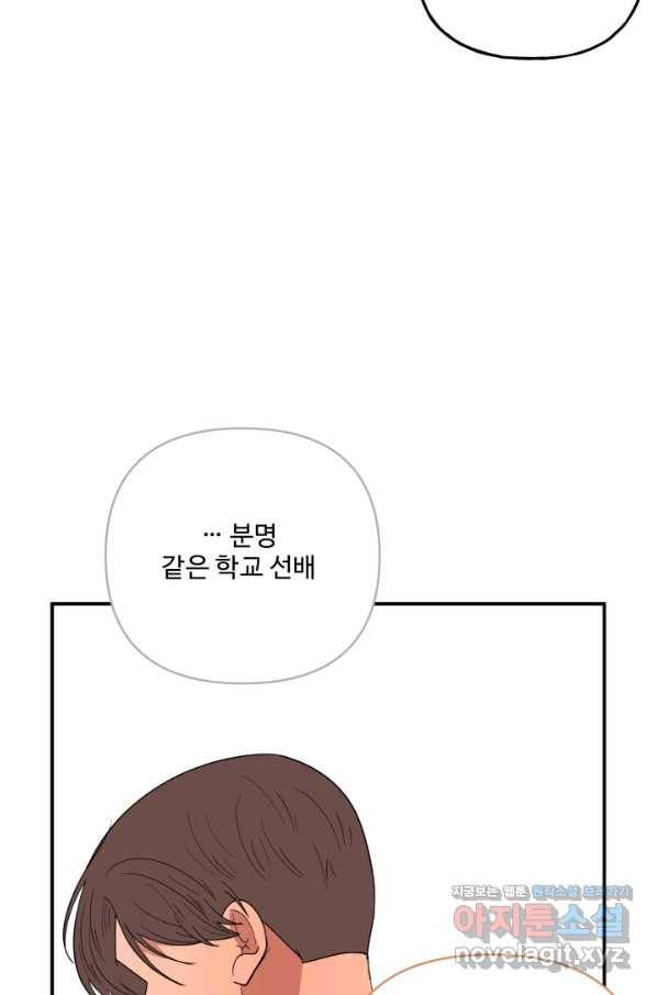 어른이 75화 102