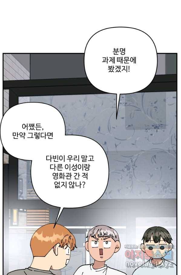 어른이 75화 104