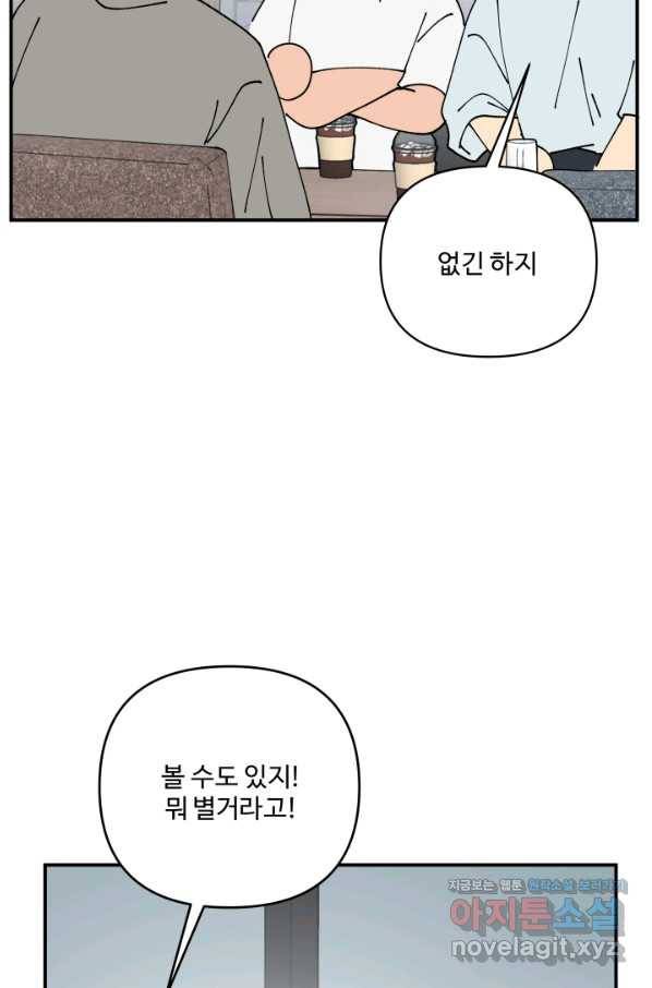 어른이 75화 105