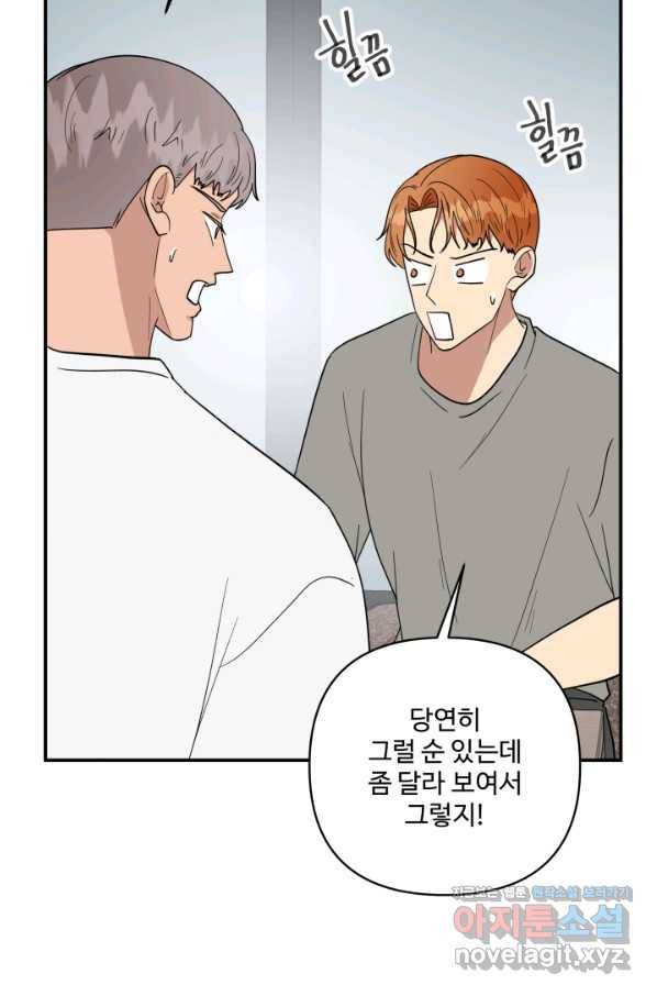 어른이 75화 106