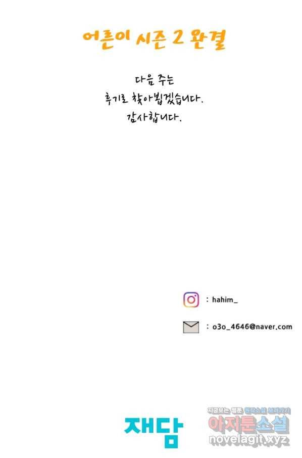 어른이 75화 123
