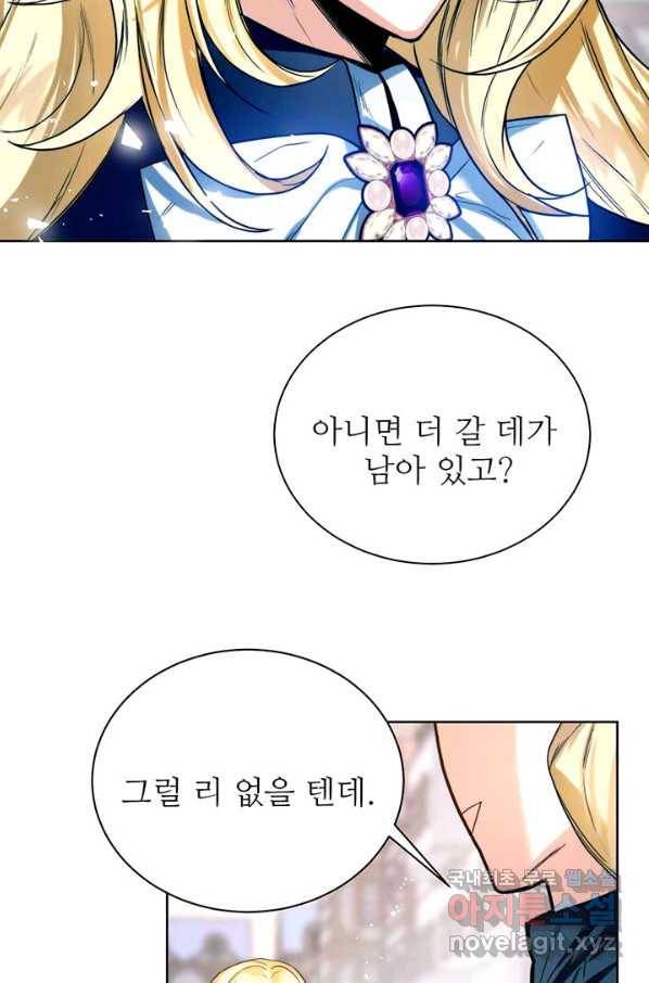 로열 메리지 11화 7